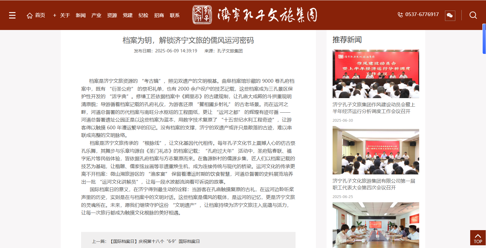 請(qǐng)聽檔案說征文